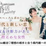 11月16日(土) 12:15〜13:45 ＼話しやすいアラサー同年代♡式場de婚活／相性抜群♡《安定収入＆決断力のある男性》×《どちらかといえば控え目な女性》